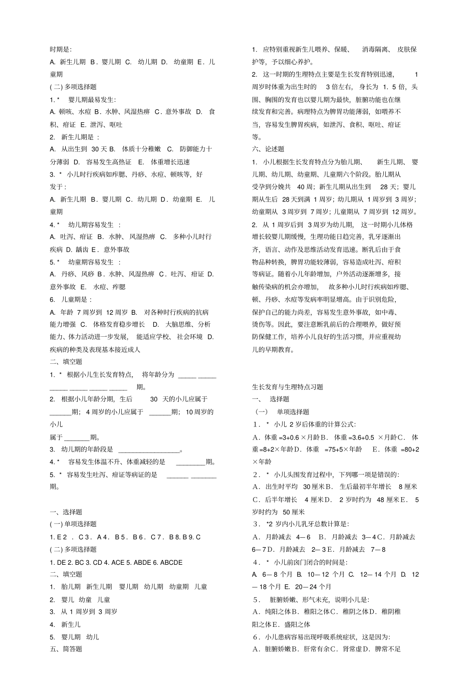 完整版中医儿科学习题_第3页
