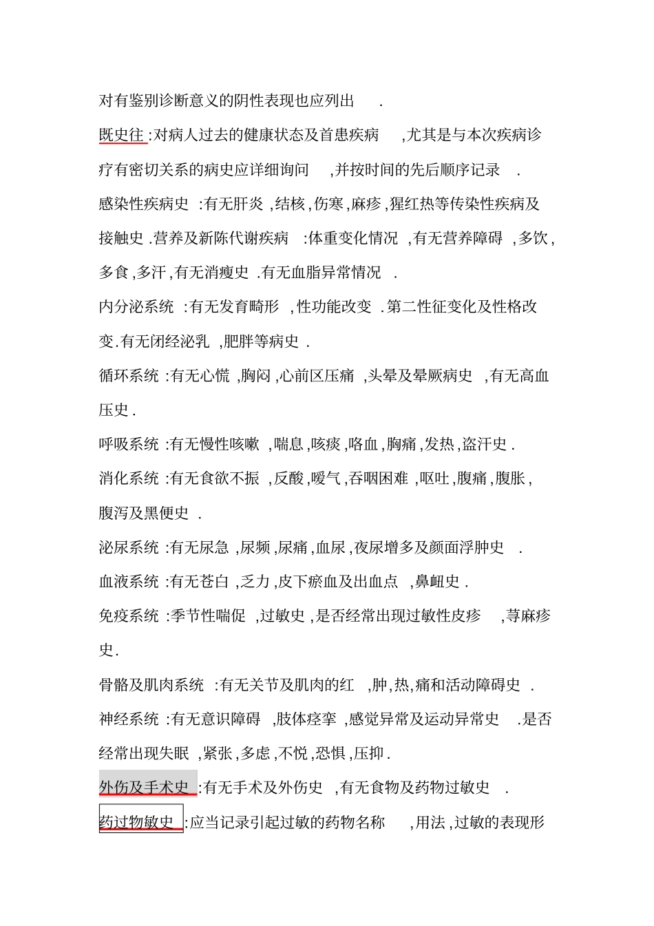 完整版中医住院病历书写格式详细_第2页