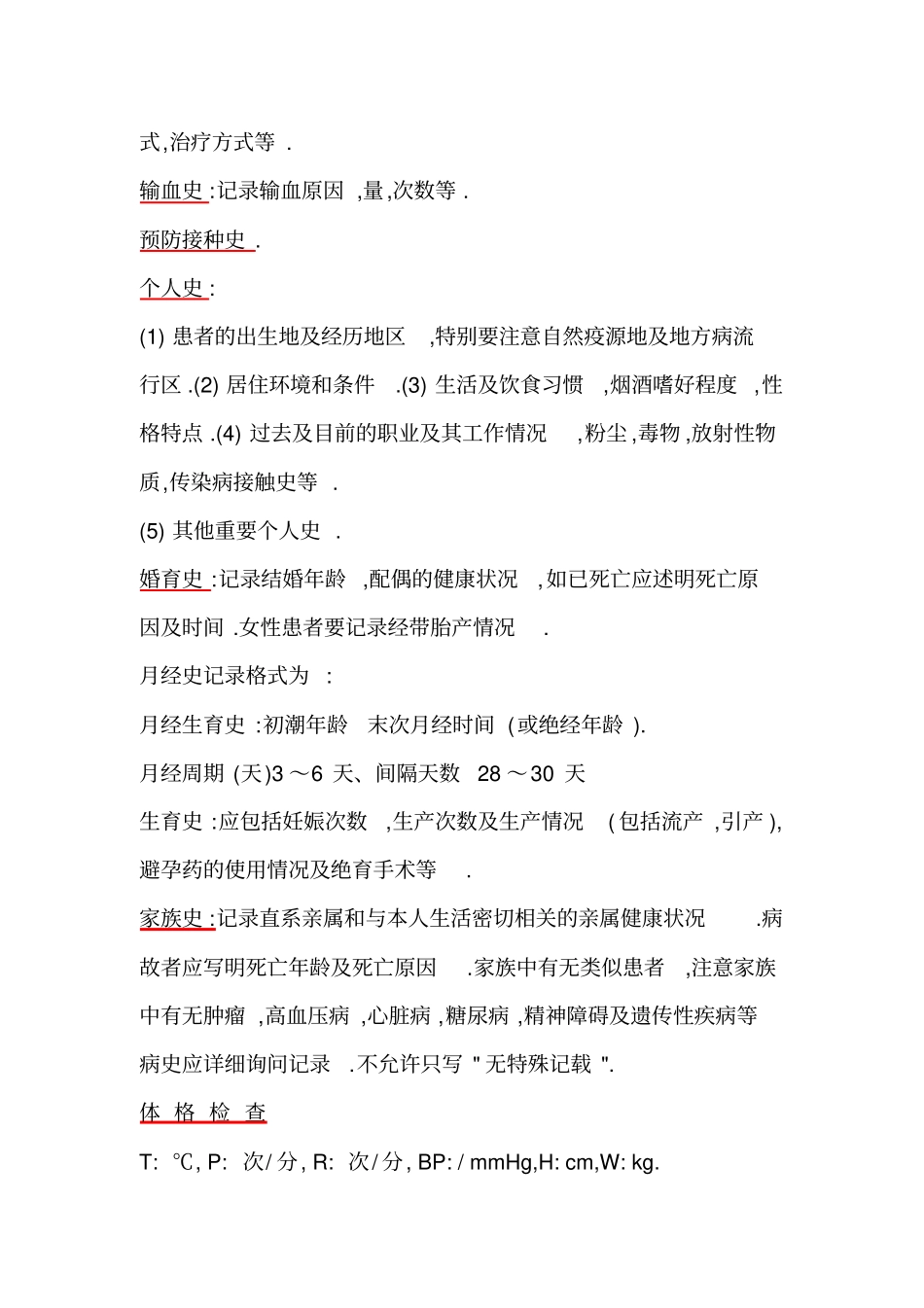 完整版中医住院病历书写格式详细_第3页