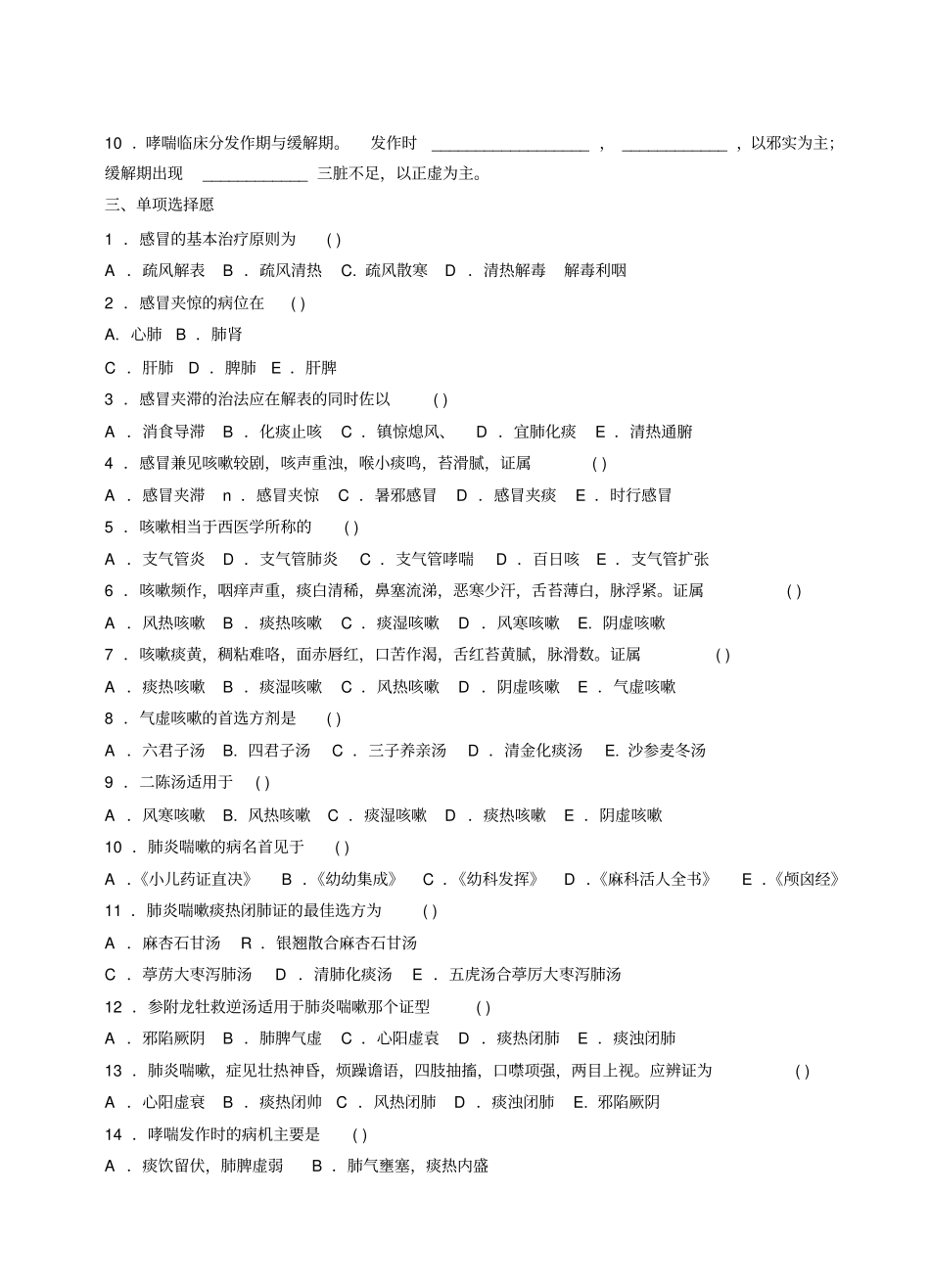 完整版中医儿科学习题集_第3页