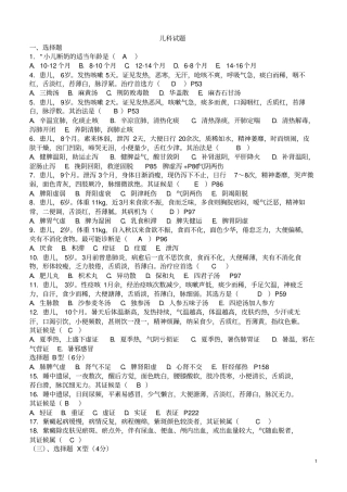 完整版中医儿科学试题