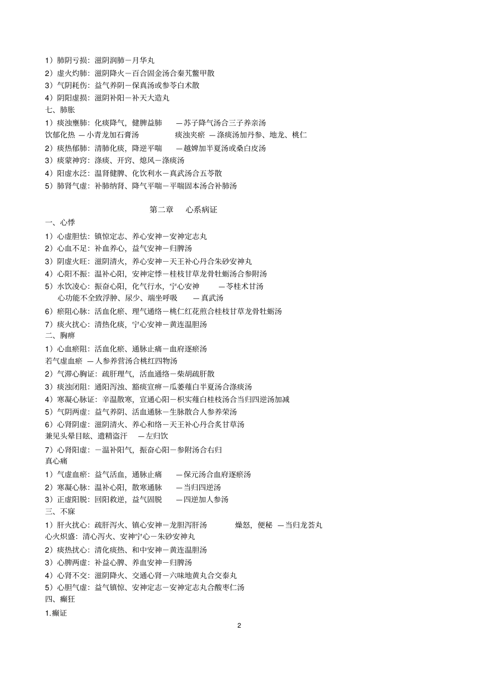 完整版中医内科总结,推荐文档_第2页