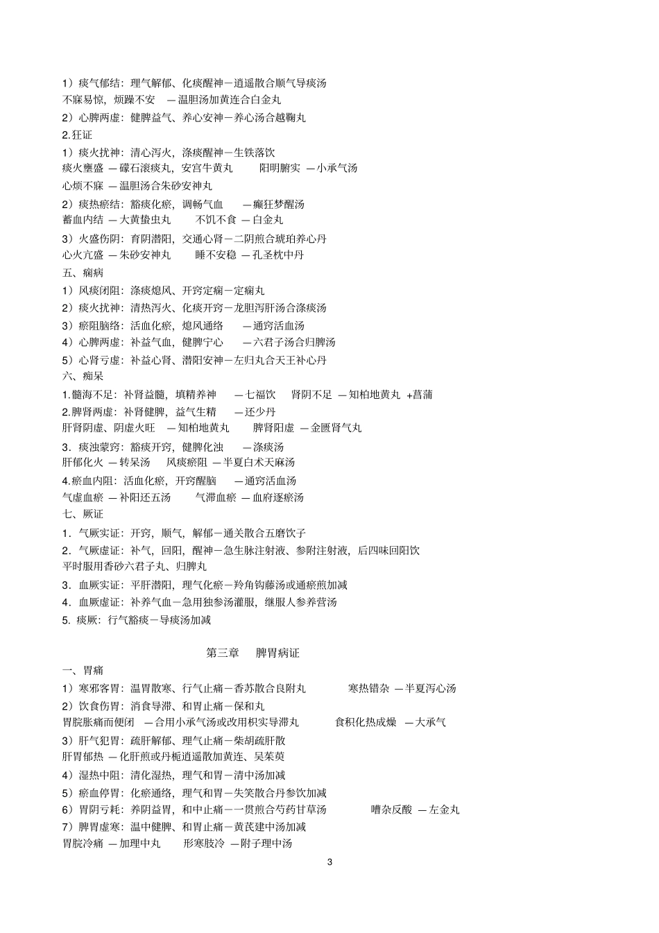 完整版中医内科总结,推荐文档_第3页