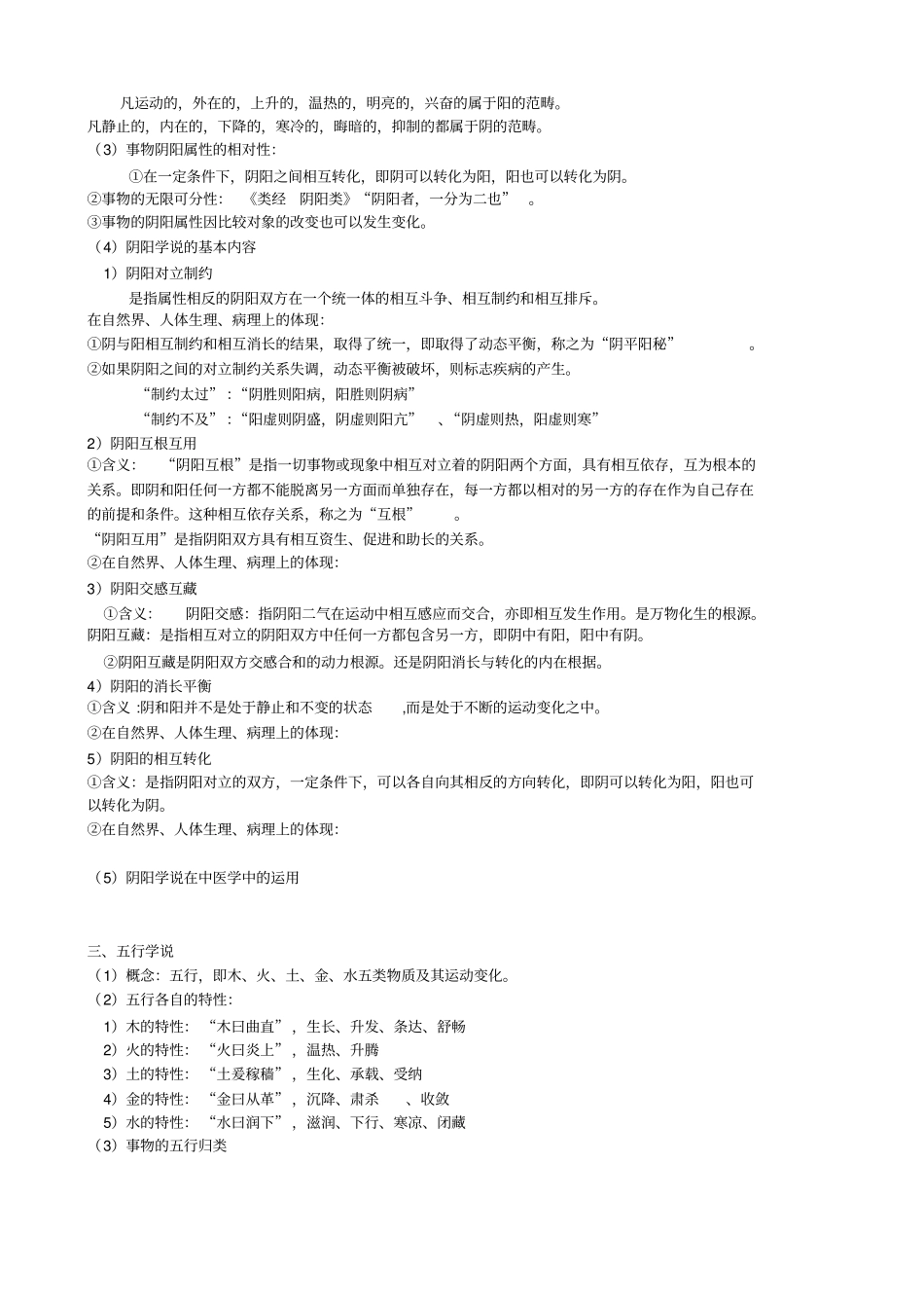 完整版中医基础理论完整笔记_第3页