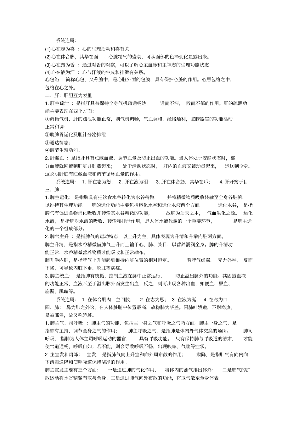 完整版中医学整理重点!_第3页