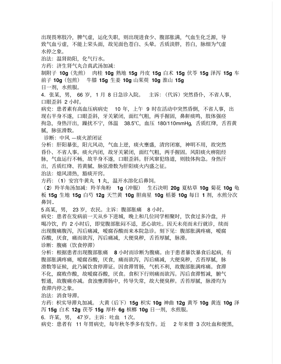 完整版中医必考的病例分析题_第2页