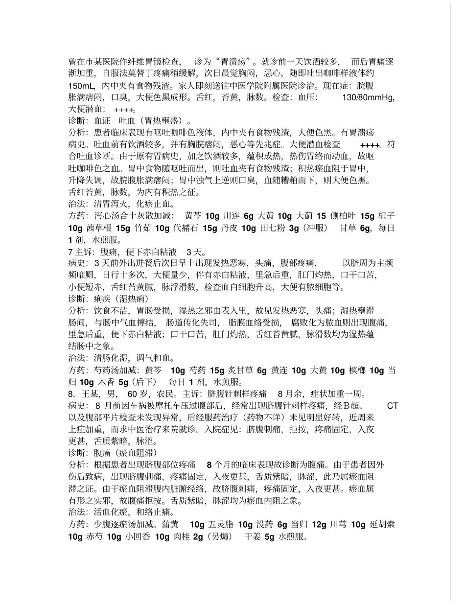 完整版中医必考的病例分析题_第3页