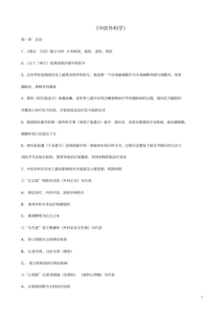 完整版中医外科学习题