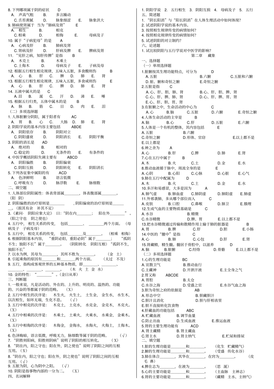 完整版中医试题库_第2页
