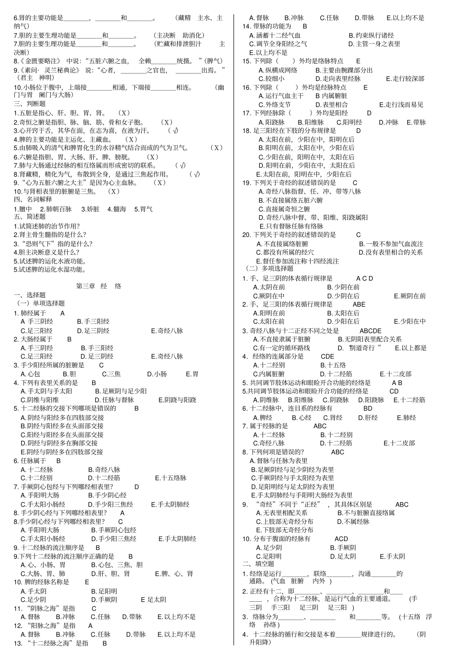 完整版中医试题库_第3页