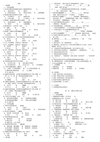 完整版中医试题库