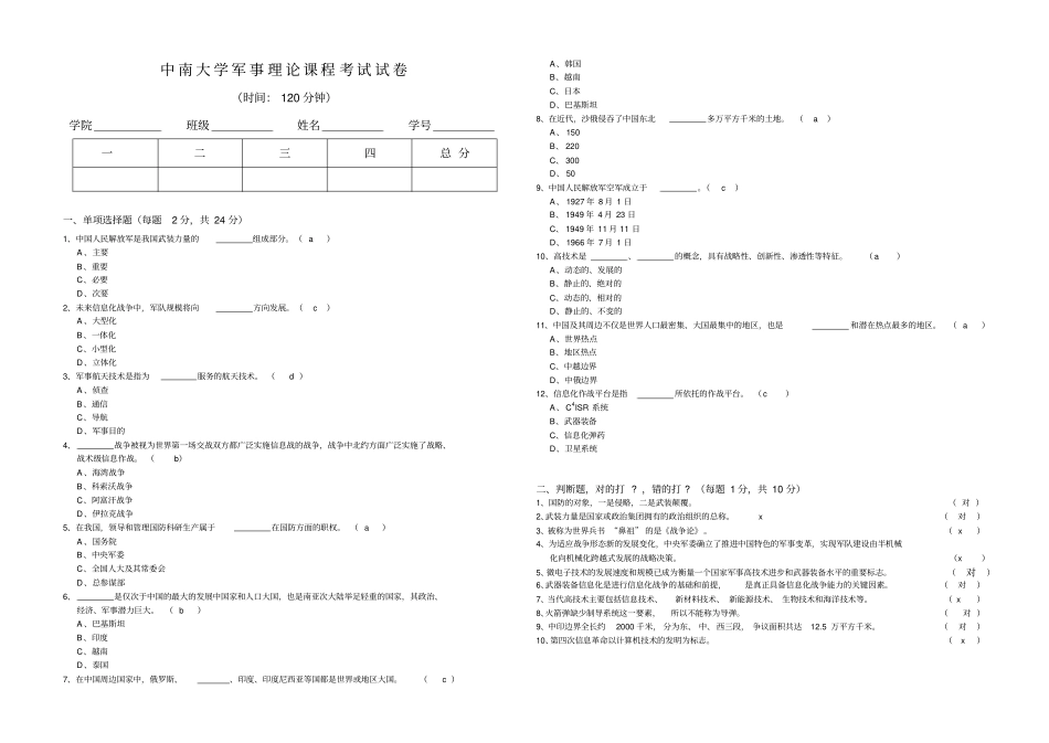完整版中南大学军理考试试题及答案_第1页