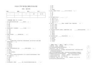 完整版中南大学军理考试试题及答案