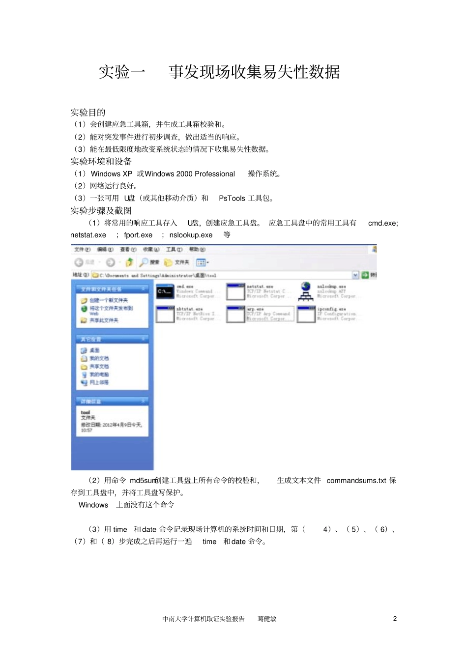 完整版中南大学计算机取证技术试验报告_第3页