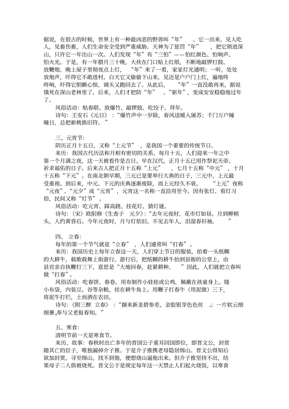 完整版中国传统节日_第2页