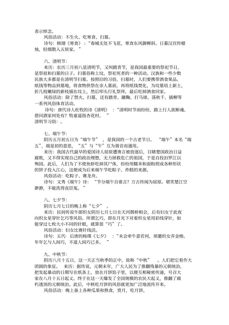 完整版中国传统节日_第3页