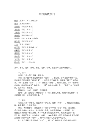 完整版中国传统节日