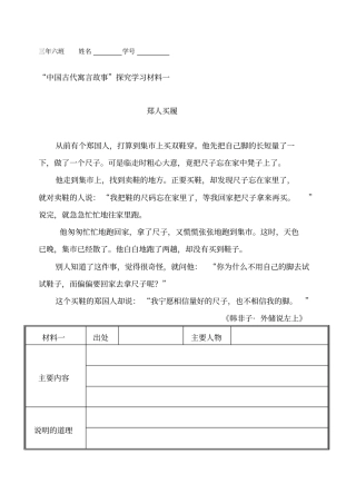 完整版中国古代寓言故事材料学生
