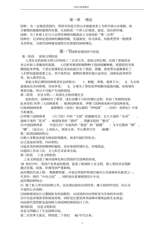 完整版中国古典园林史周维权笔记