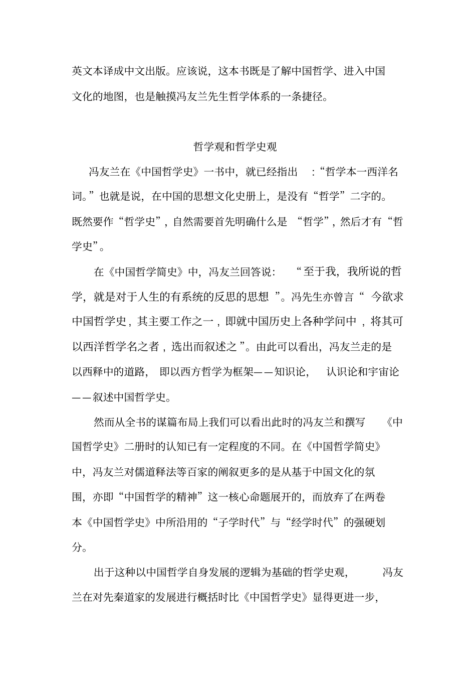 完整版中国哲学简史读书笔记_第2页