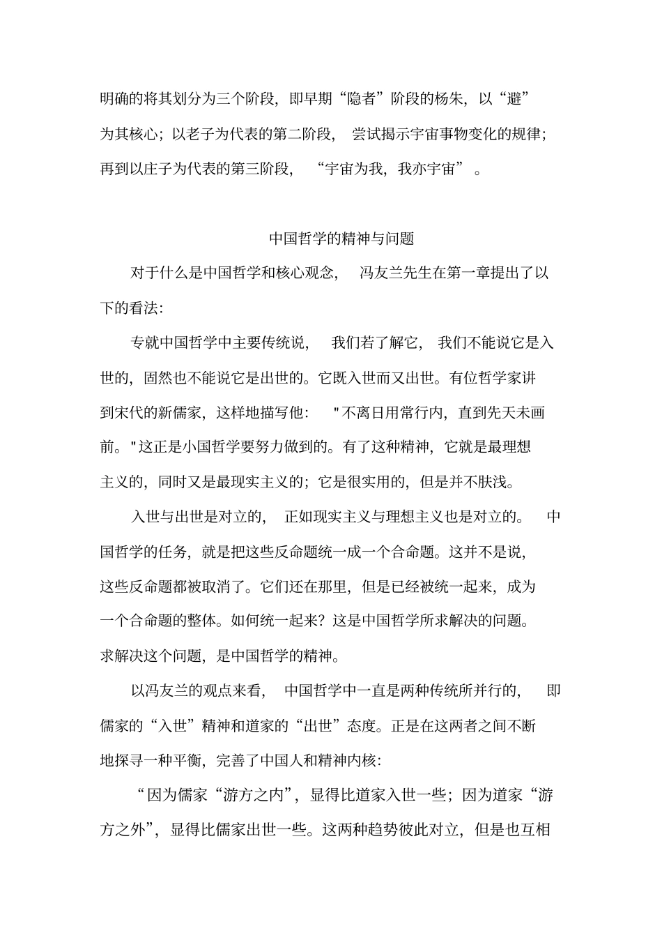 完整版中国哲学简史读书笔记_第3页