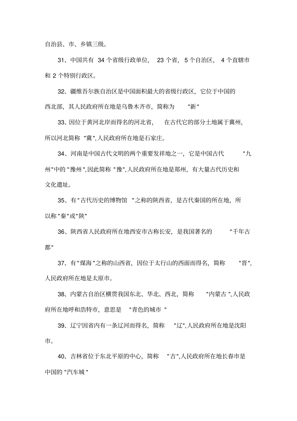 完整版中国地理常识大全,推荐文档_第3页