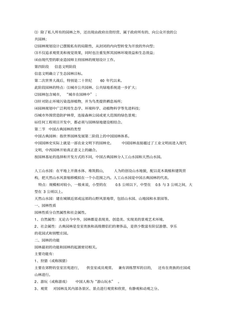完整版中国古典园林史笔记特全_第2页