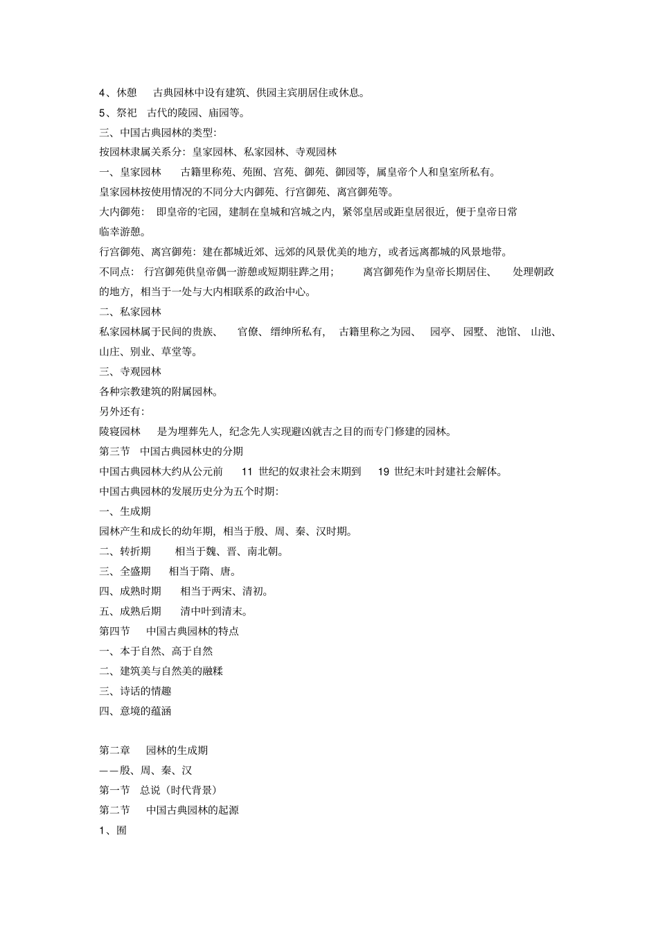 完整版中国古典园林史笔记特全_第3页