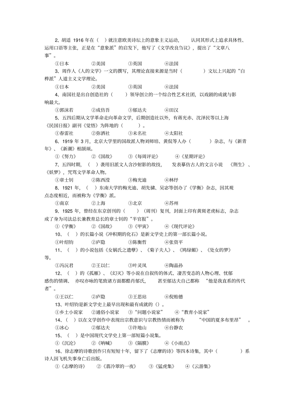 完整版中国现代文学史朱栋霖学习参考资料_第3页