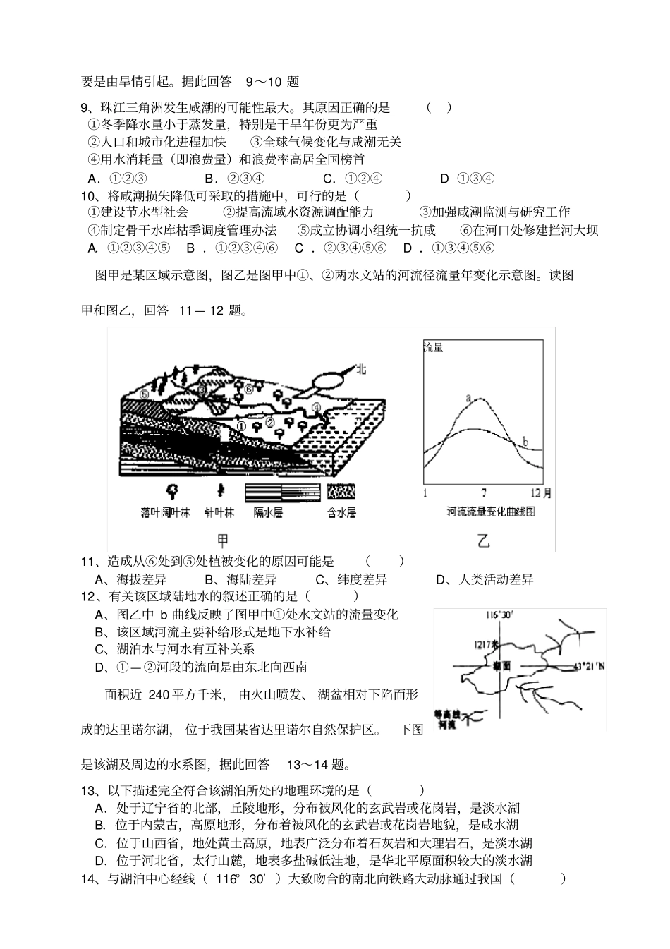 完整版中国的河流和湖泊测试题_第2页