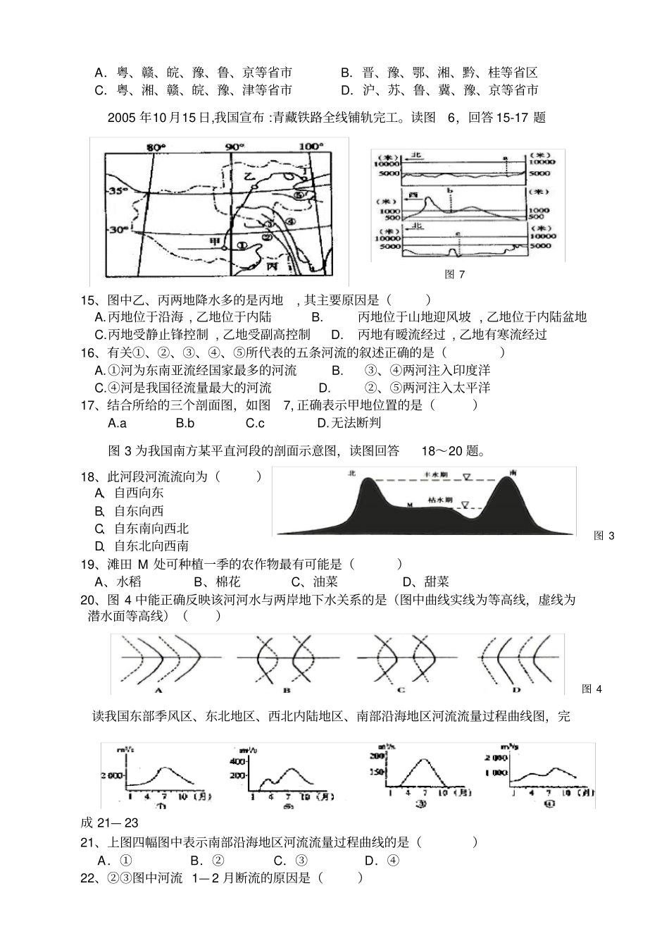 完整版中国的河流和湖泊测试题_第3页