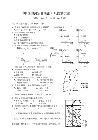 完整版中国的河流和湖泊测试题