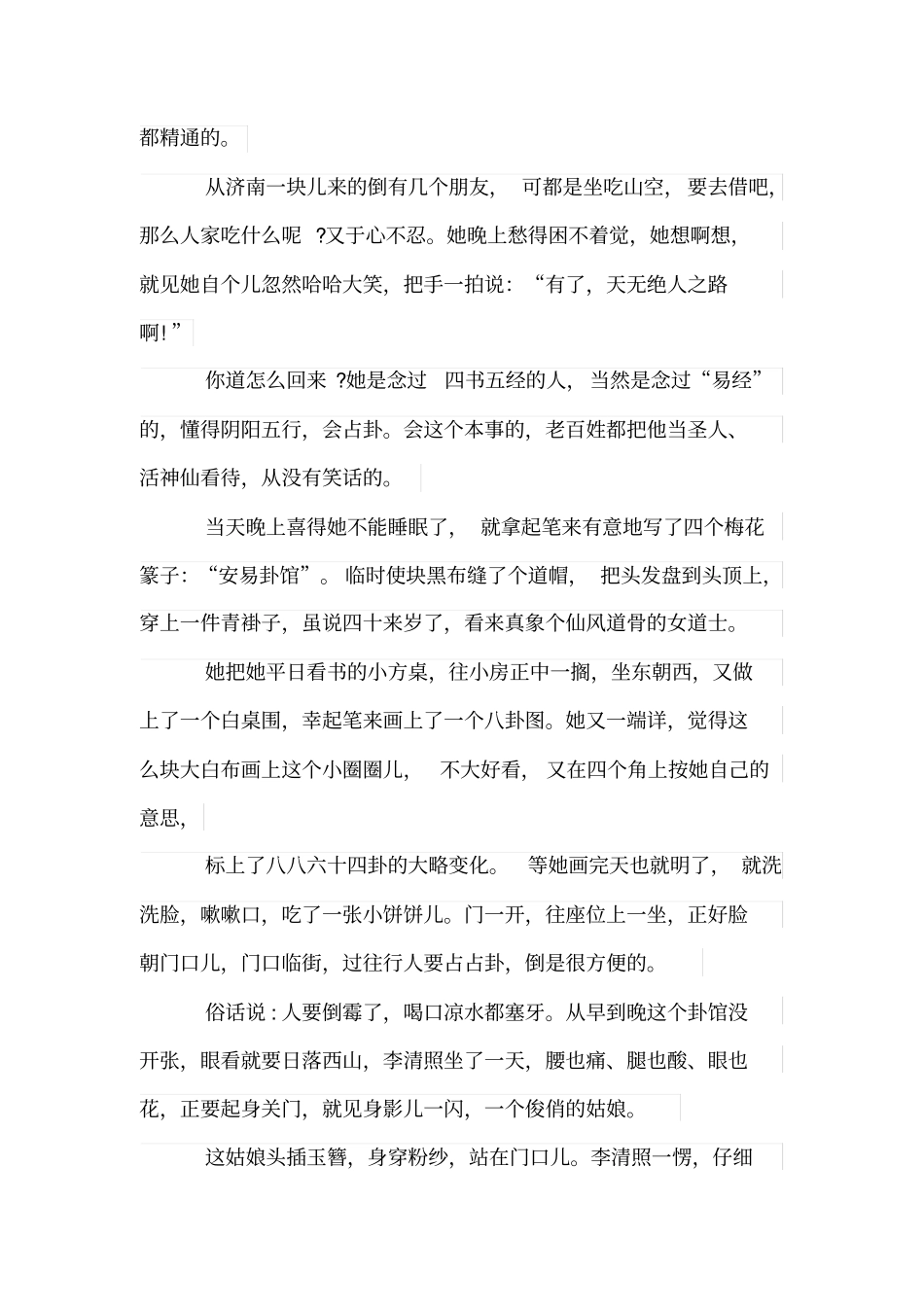 完整版中国经典历史故事大全,推荐文档_第2页