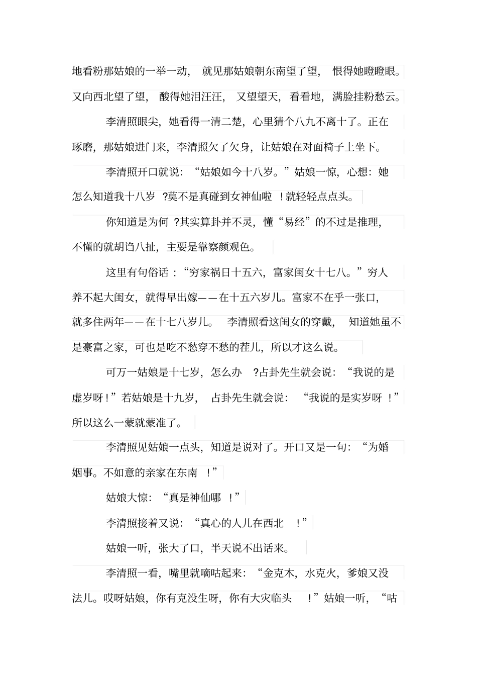 完整版中国经典历史故事大全,推荐文档_第3页