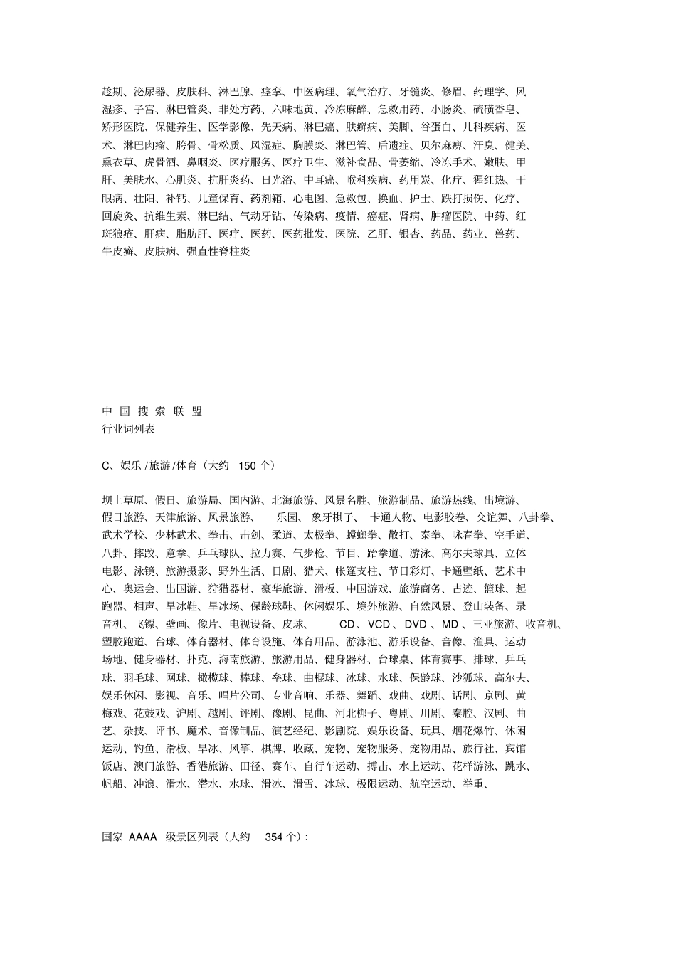 完整版中国行业关键词列表大全,推荐文档_第3页