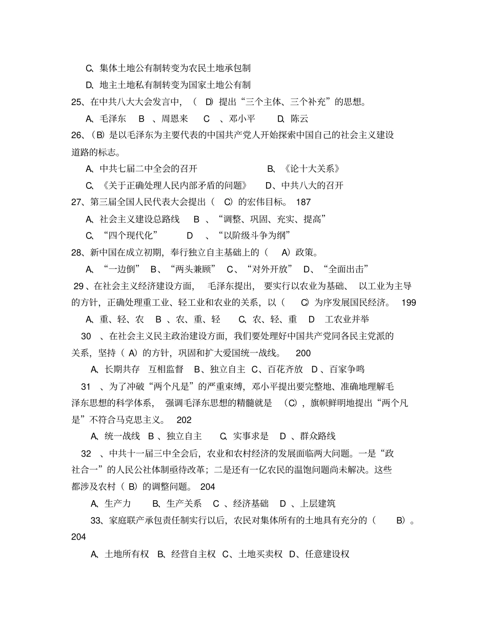 完整版中国近现代史纲要单项选择题110题_第3页