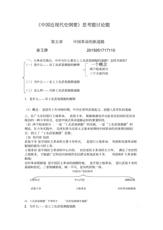 完整版中国近现代史纲要思考讨论题