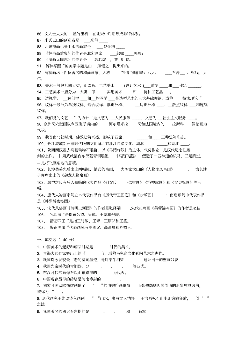 完整版中国美术史试题及答案,推荐文档_第3页