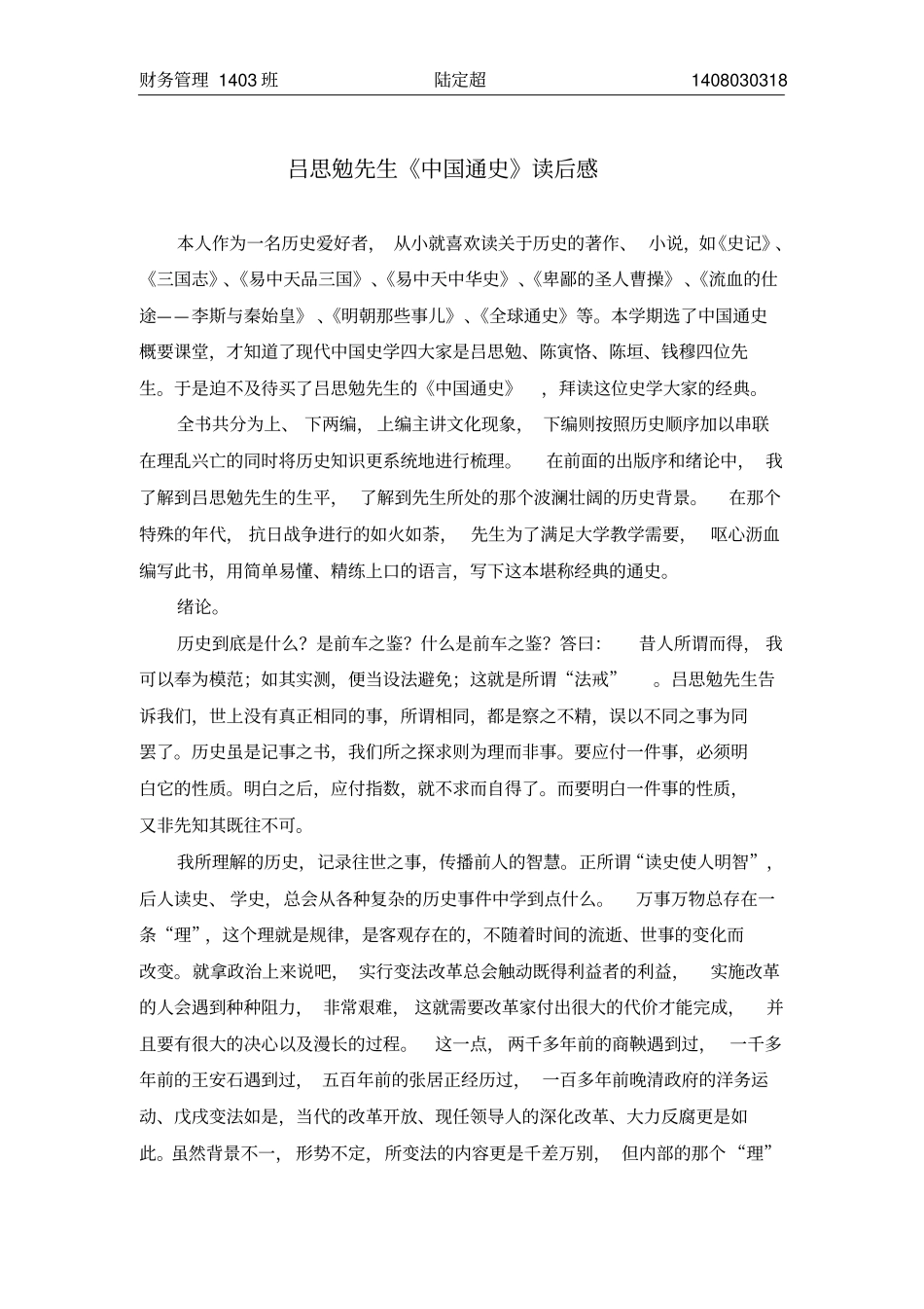 完整版中国通史读后感_第1页