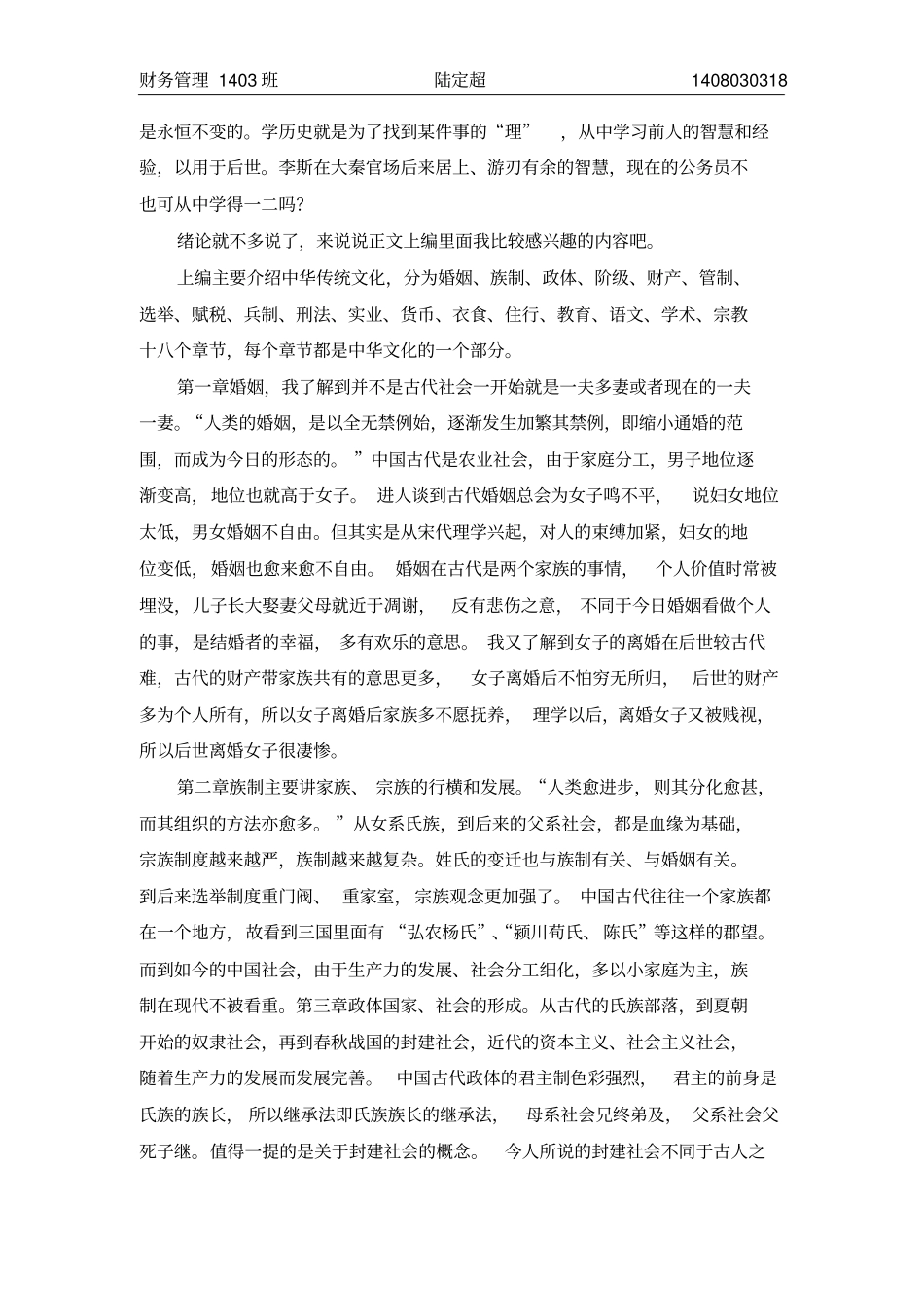 完整版中国通史读后感_第2页