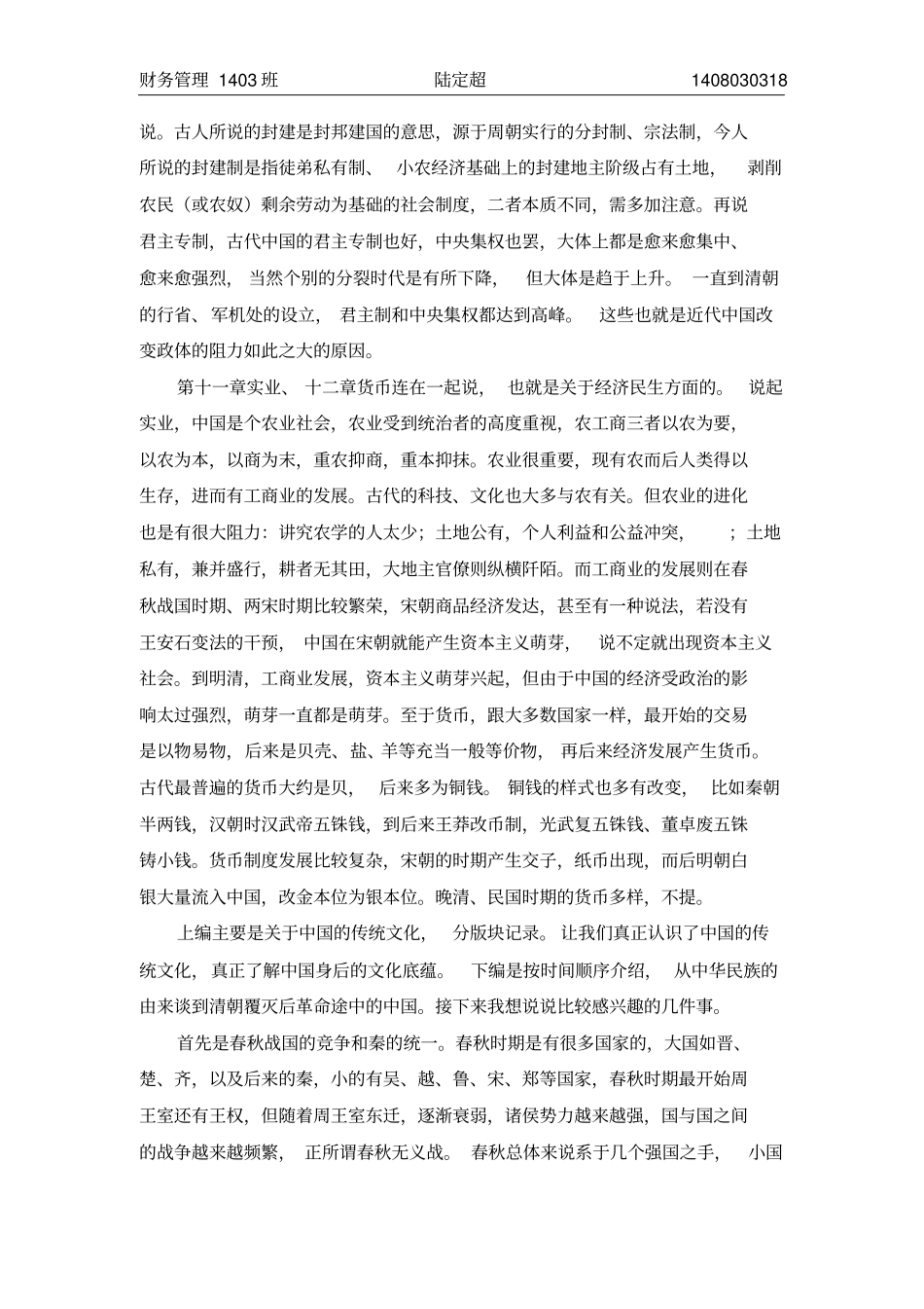 完整版中国通史读后感_第3页