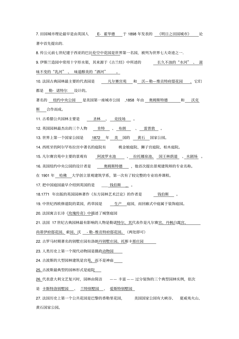 完整版中外园林史汇总,推荐文档_第3页