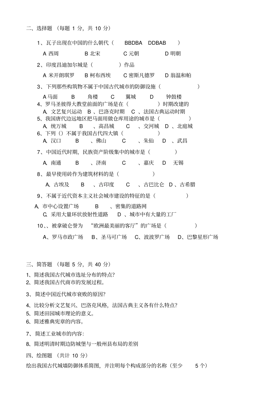 完整版中外城建史2_第2页