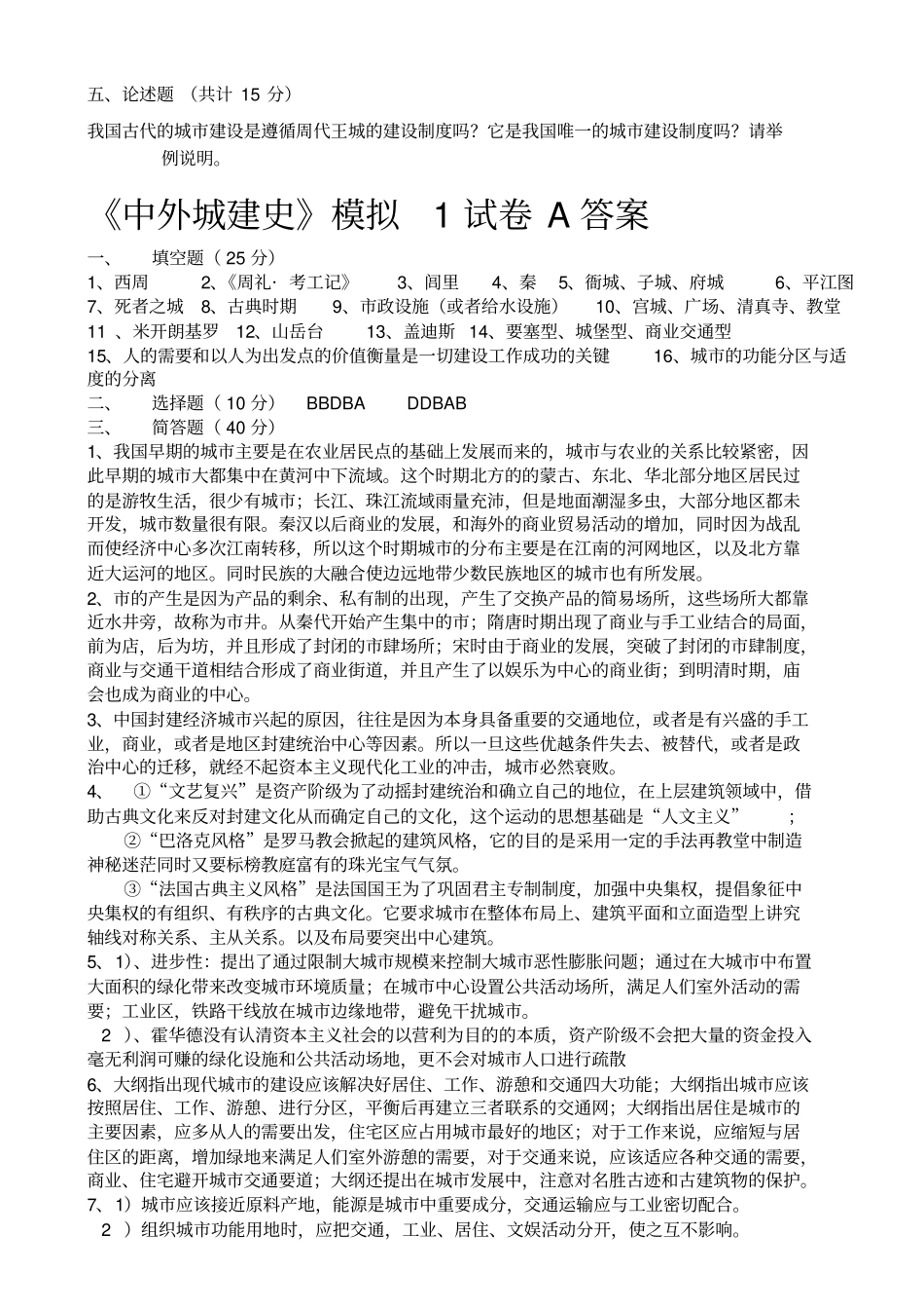 完整版中外城建史2_第3页