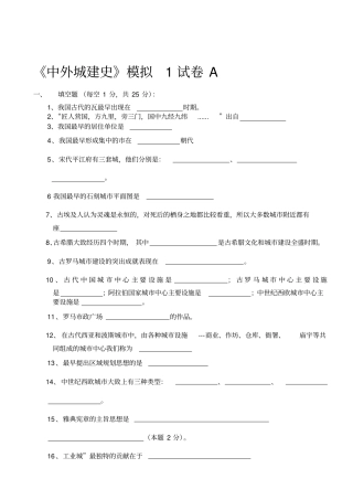 完整版中外城建史2