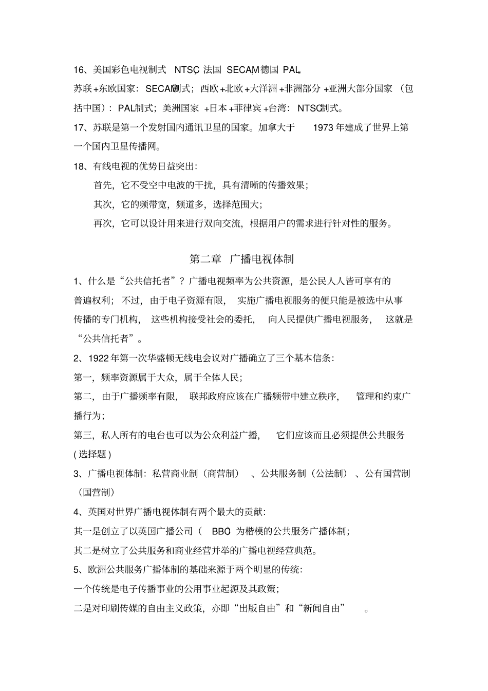 完整版中外广播电视史复习_第2页