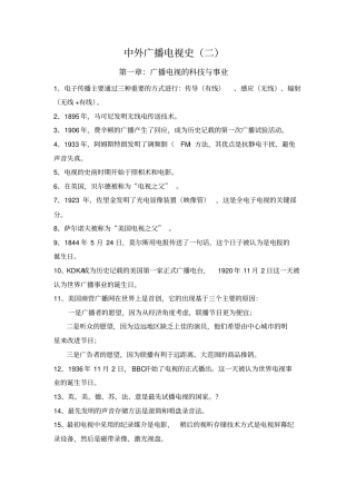完整版中外广播电视史复习