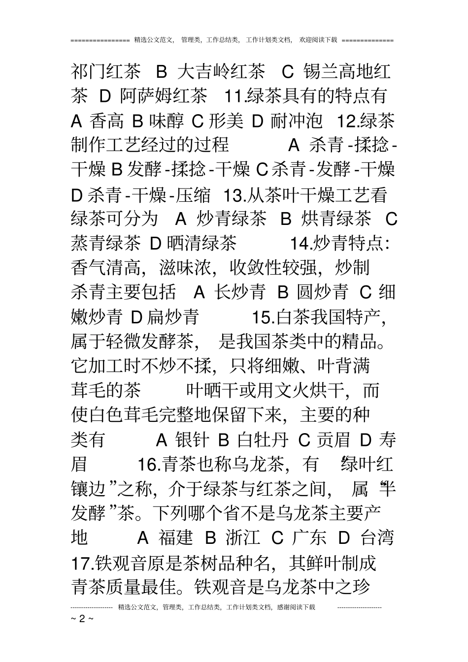 完整版中国饮食文化习题附答案_第2页