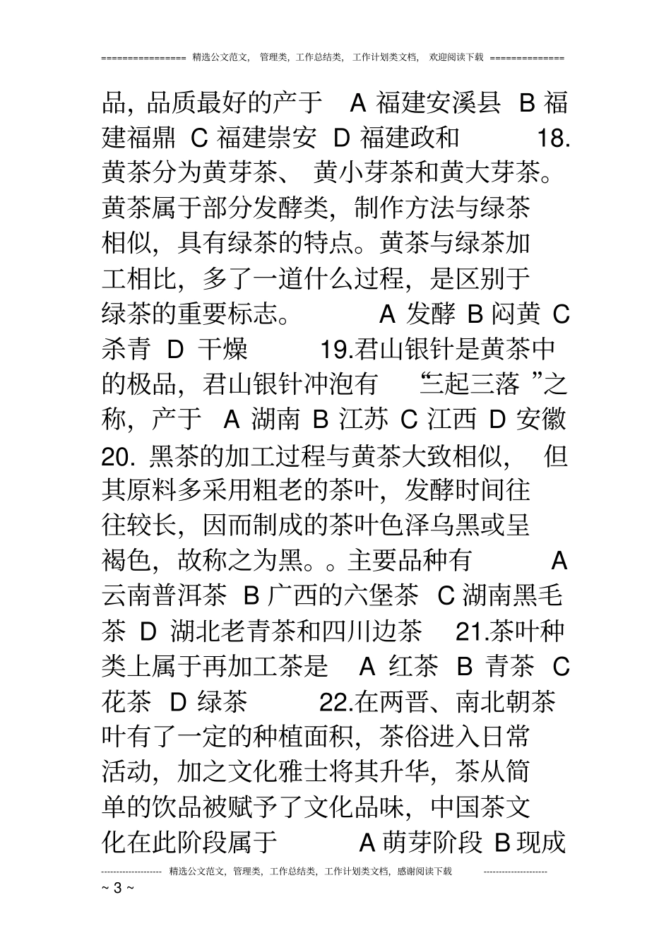 完整版中国饮食文化习题附答案_第3页