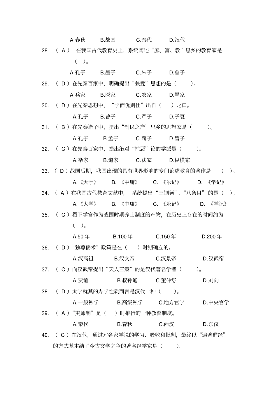 完整版中外教育史_第3页
